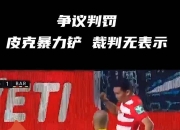 开云体育app-包含格拉纳达狂胜对手，缔造联赛新战绩的词条