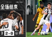 开云体育登录-包含基辅迪纳摩主场战胜尤文图斯，实力获得认可的词条