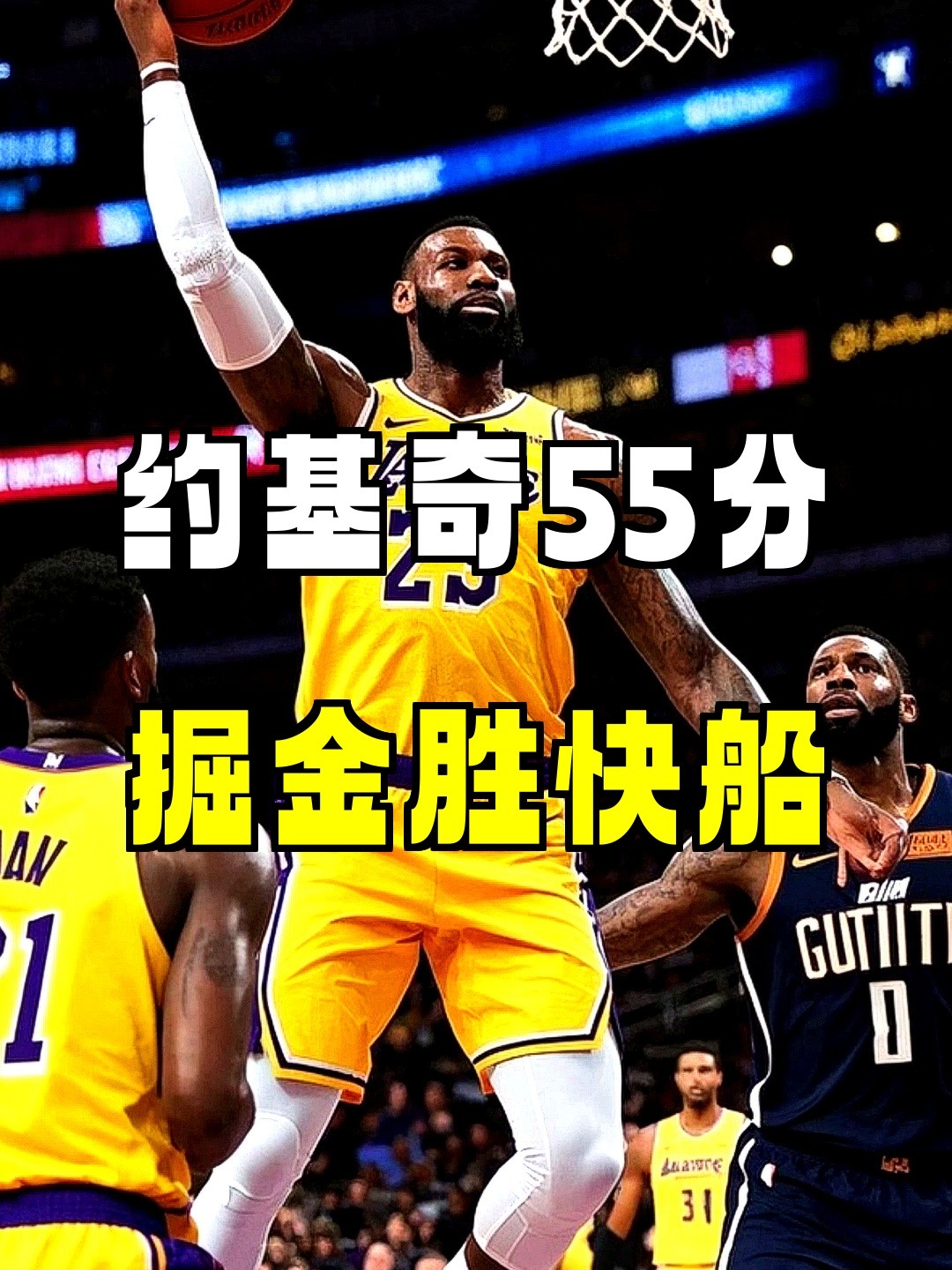 雷霆翻盘鹈鹕，约基奇刷新纪录