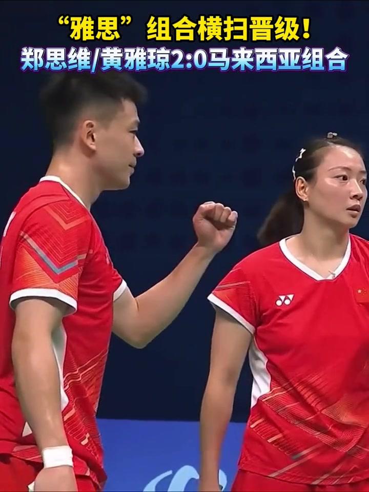 泰国队轻取马来西亚队，郑思维带队取胜